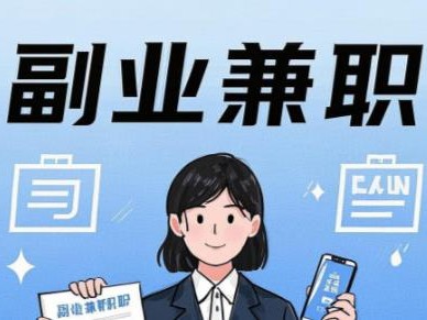 娄底在手机上可以做哪些副业赚钱？