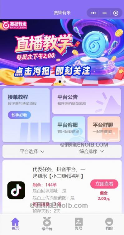 娄底【赛扬有米】宝妈学生居家线上视频代发兼职平台,0撸赚米项目 第2张 娄底【赛扬有米】宝妈学生居家线上视频代发兼职平台,0撸赚米项目 第2张