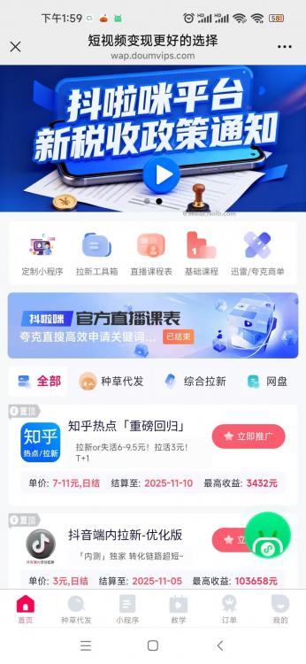 娄底抖啦咪是什么平台-一个专注短视频流量变现的平台! 第4张 娄底抖啦咪是什么平台-一个专注短视频流量变现的平台! 第4张